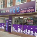 대학공인중개사사무소 이미지