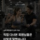 네임드짐 휘트니스 | 지구 헬스장] 광고 말고 '진짜'만 보세요. 우리 센터 회원님들이 남겨주신 솔직 리뷰 후기(소촌동 헬스장)