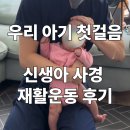 강원특별자치도재활병원 | 청주천안방문재활 소아사경재활운동 후기
