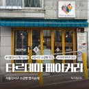 강서로46길 | 강서구 빵집 가성비 소금빵 맛집 타르데마 베이커리 우장산 (평일 오픈런 서울 빵지순례)