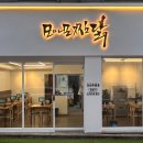 모아모찜닭 이미지