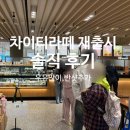 서구-01-61 | 스타벅스 차이티라떼 재출시 밀크티 차이 솔직후기