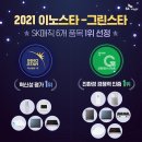 에스케이스타