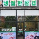 다산 고기집, 다산 삼겹살 냉철한삼겹 다산신도시점[남양주시 다산동]