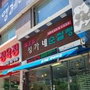 성가네베이커리