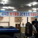 챔피언당구클럽 이미지