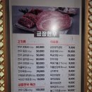 금장한우삼성