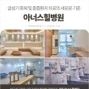 아너스힐병원 네이버블로그