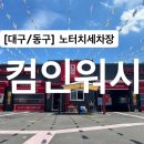 입석세차장 이미지