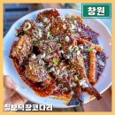 칠보덕장코다리신항점 이미지