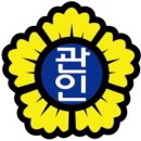 관인초등학교 이미지