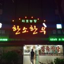 한소한우 이미지