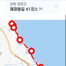 해파랑길 41코스 이미지
