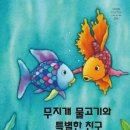 무지개물고기 이미지