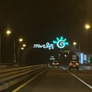 학림리조트 | [국내여행] 해남여행 1박2일(2) 완도숙소 "더편안리조트" 후기