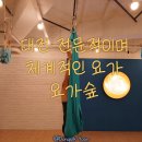 씨유 대전관평배울점 | 대전 전문적인 플라잉 요가 맛집 - 요가숲