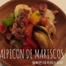 스페인 전통요리 #3 스페인식 세비체 ＜SALPICON DE MARISCOS＞ 이미지