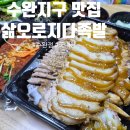 국민족발 | 수완지구 맛집 '삶오로지다족발 수완점'의 국민야식 족발 후기
