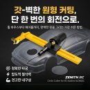 [써펀트코리아] 써클 커터 Circle Cutter for RC-bodies (#104001) 이미지