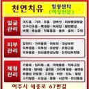 천연치유힐링센터 입점 이미지