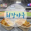 [블챌] 최강야구 7월 직관 최강 몬스터즈 vs 연세대학교 크림새우 성공