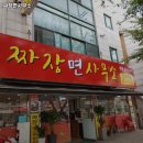 짜장면사무소 - 진주시 도동천로 173 | 짜장면사무소