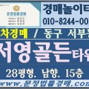 서영골든타워