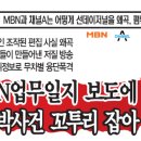 MBN과 채널A는 어떻게 선데이저널을 왜곡, 폄훼했나 이미지