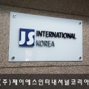 일신인터내셔날 이미지