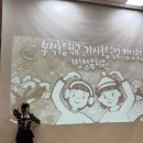 가사초등학교 | [샌드안나]부석초등학교 병설유치원☆샌드아트공연☆