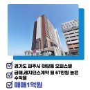 파주으뜸공인중개사사무소 이미지