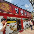 일번관 - 창원시 마산회원구 석전동8길 47 | 일번관