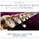 바람의 소리, 플루트 이미지