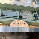 논현2-116 | [신논현역] 맛집 동명닭집 논현직영점 매운 닭매운탕 후기🔥