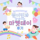 평택 고덕 윈머영어북카페 마켓데이 후기 : 영어 원서를 읽은 아이들을 위한 파티😊