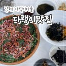 다랭이집 | 남해 다랭이마을 한식 맛집&#34;다랭이맛집&#34; 오징어파전은 꼭 드셔보세요!!(내돈내산)