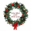 🎁 성탄절맞이 마음을 전하는 인사말과 이미지모음 🎁 이미지