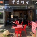 냉삼회관 - 강서구 마곡중앙로 161-22 | 냉삼회관