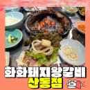 화화돼지왕갈비구미확장단지점 | [화화돼지왕갈비 구미 확장단지점] 갈비에 냉면