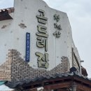 [ 서울 / 서초 ] 청계산 맛집 완전 추천! 줄 서서 먹는 ‘청계산곤드레집’ 솔직후기!