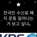 [충격] KBS직원 2053명, 무보직인데 억대 연봉..줄줄새는 혈세.jpg 이미지