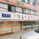 깡통소갈비살 - 도봉구 | 깡통소갈비살