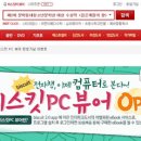 INTERPARK 수 PC 이미지