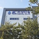 (주)영케미칼 네이버블로그