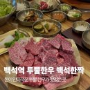 일산 백석역맛집 백석한짝 한우 투뿔 기막한 맛 퀄리티 보장