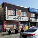 아빠냉면 이미지