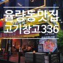 고기창고336 이미지
