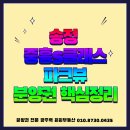 광주역윈윈부동산공인중개사사무소 | 경기 광주 송정중흥S클래스파크뷰 분양권, 2025년 입주 전 지금 사야 하는 이유