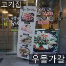 우물가갈비살 이미지