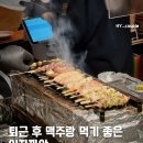 전포동 오늘의도쿄, 일본 감성 가득한 야키토리 맛집 내돈내산 방문 후기